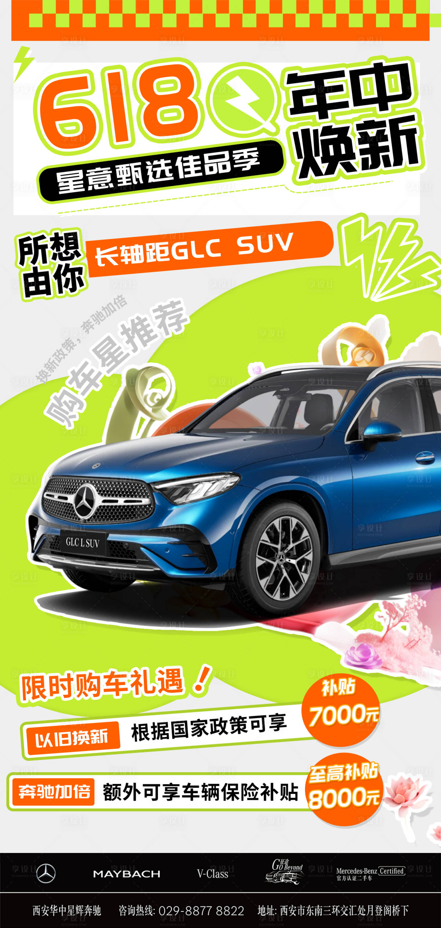 源文件下載【享設(shè)計】搜索編號：92410030080293112【汽車海報政策】