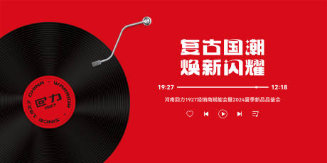 源文件下载【会议背景板】编号：84350030240487793