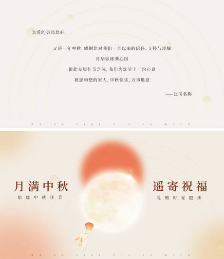 源文件下载【中秋节贺卡】编号：55390030337799294