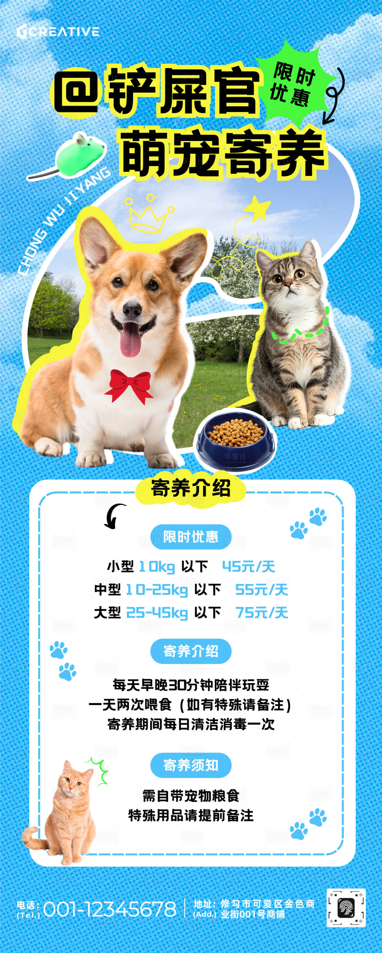 源文件下载【享设计】搜索编号：64220030206088952【萌宠寄养】