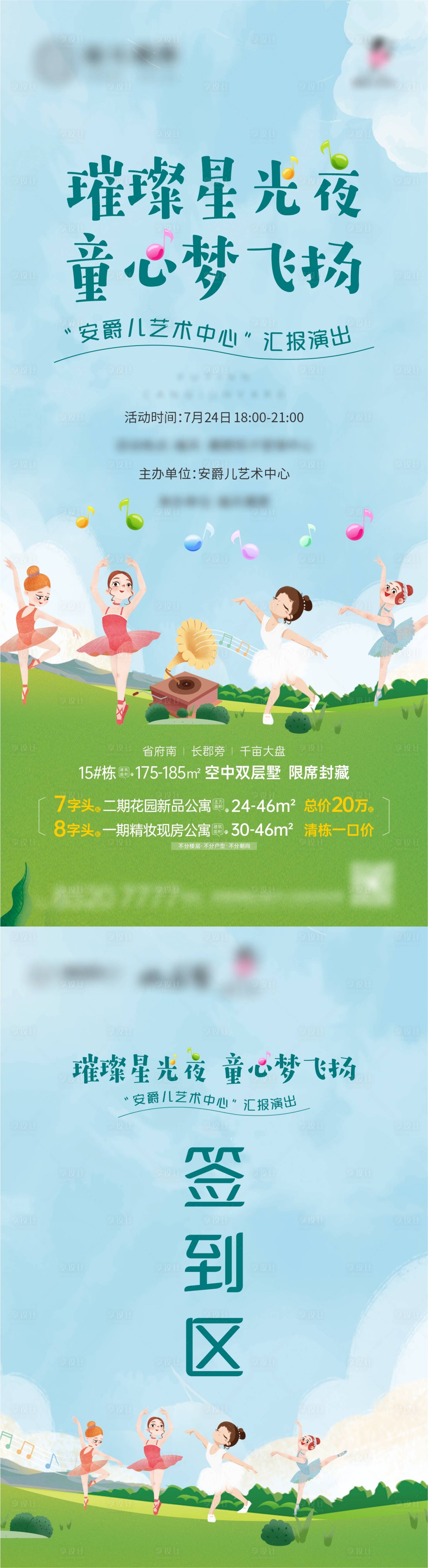 源文件下载【享设计】搜索编号：60220030080625581【儿童汇报演出海报】