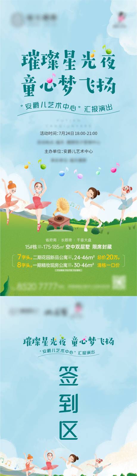 儿童汇报演出海报