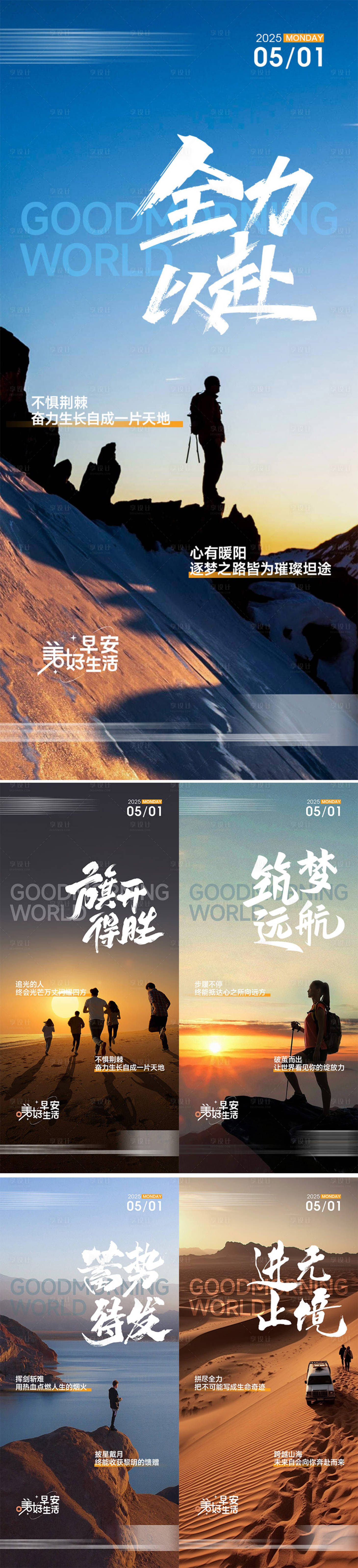 源文件下載【享設計】搜索編號：13970030317171544【地產早安勵志海報】