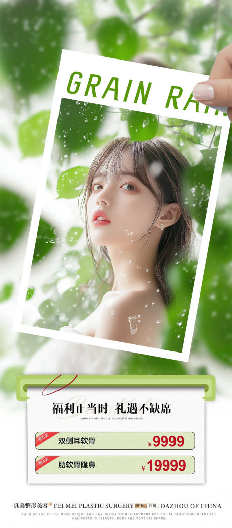 源文件下载【医美美业清明谷雨早安晨图海报】编号：70680030137182642