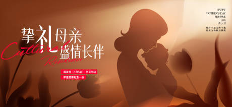 源文件下載【母親節活動背景板】編號：39800030377153027