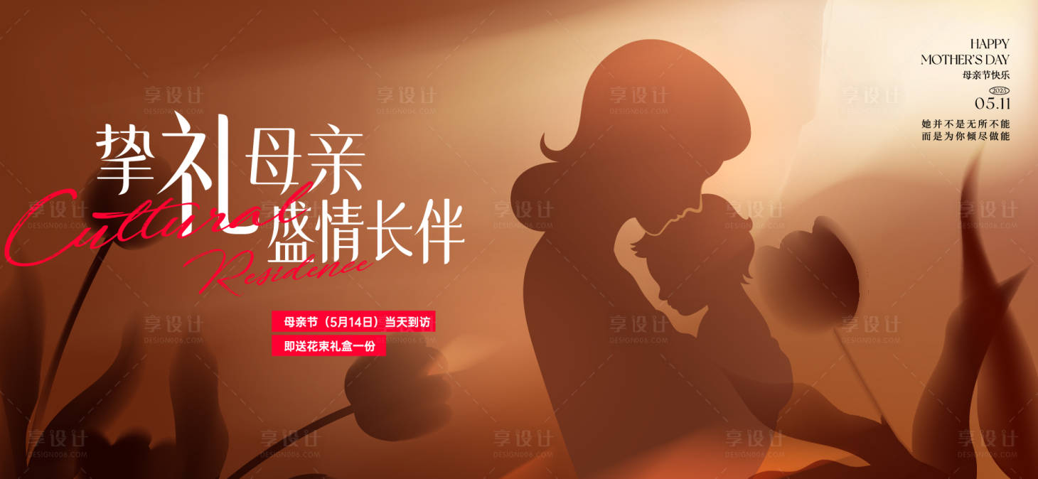 源文件下載【母親節活動背景板】編號：39800030377153027