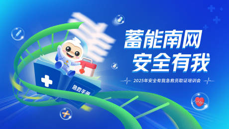 源文件下载【蓝色科技安全急救主画面主kv】编号：91390030186334549