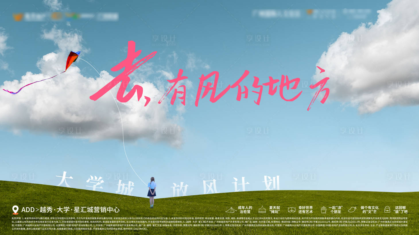 源文件下載【享設計】搜索編號：88830030025052804【去有風的地方活動展板】