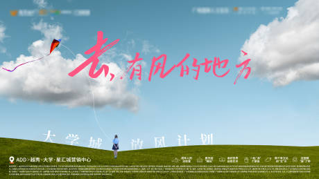 去有风的地方活动展板