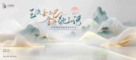 源文件下載【享設計】搜索編號：87920030373517784【白酒品鑒會活動展板】