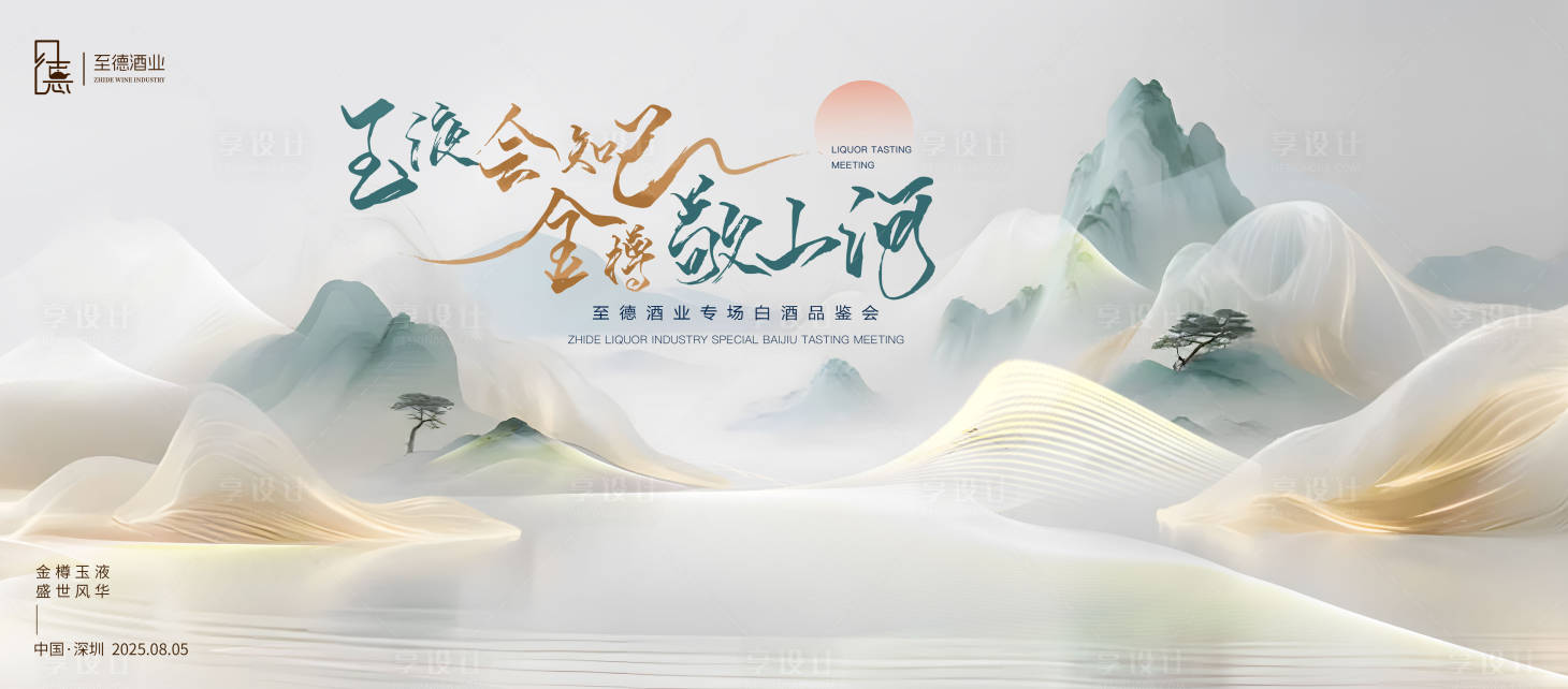 源文件下載【享設(shè)計(jì)】搜索編號：87920030373517784【白酒品鑒會活動(dòng)展板】