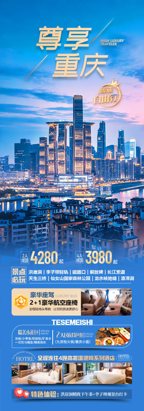 源文件下載【重慶旅游海報(bào)】編號：72860030273296262