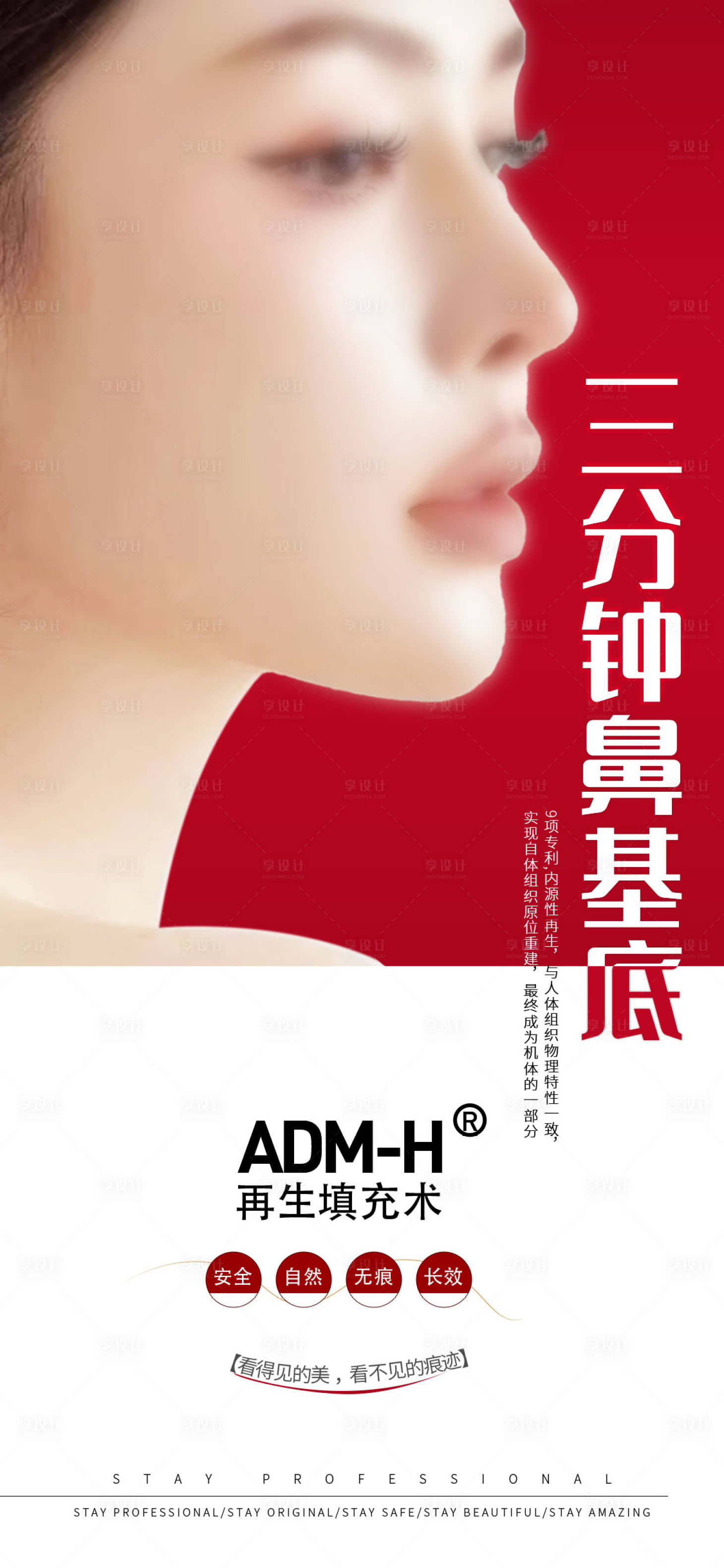 源文件下載【享設計】搜索編號：91850030406371704【鼻整形海報】