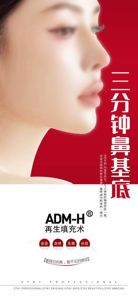 鼻整形海报