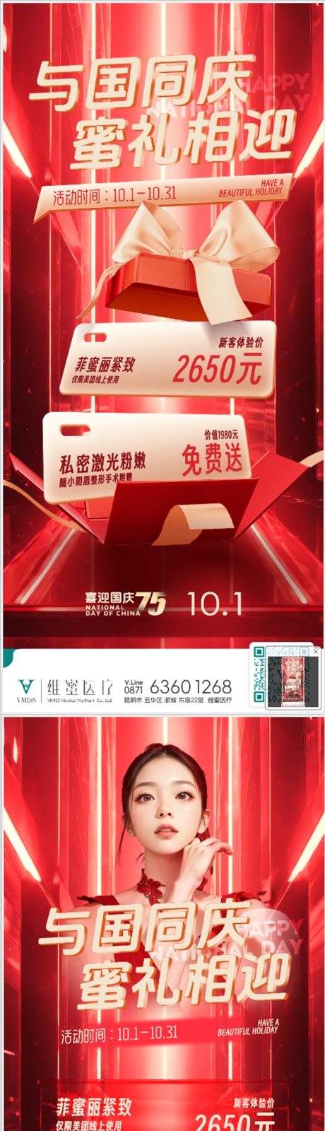 源文件下載【醫(yī)美國(guó)慶海報(bào)】編號(hào)：98390030472962791