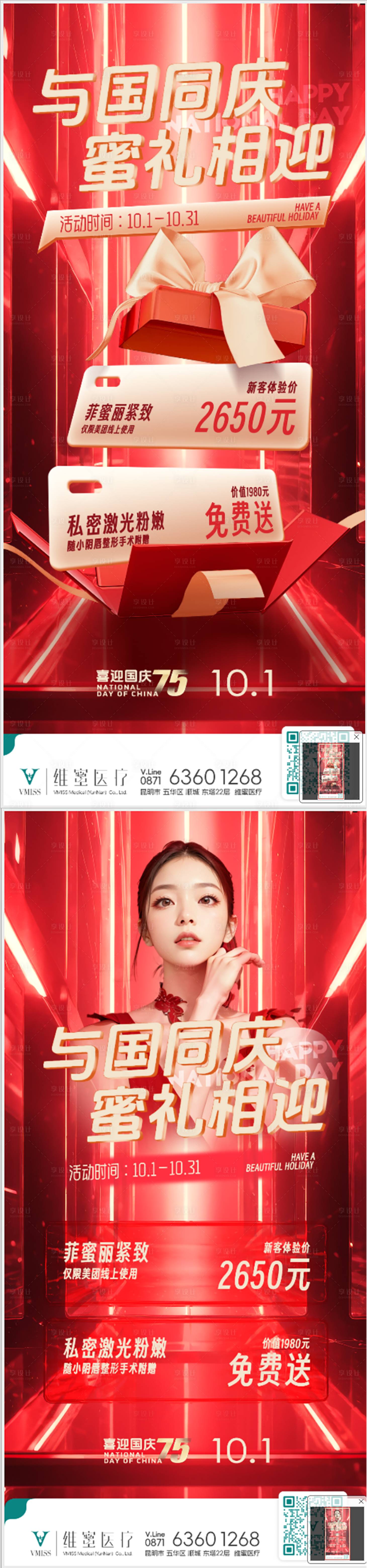 源文件下載【醫美國慶海報】編號：98390030472962791