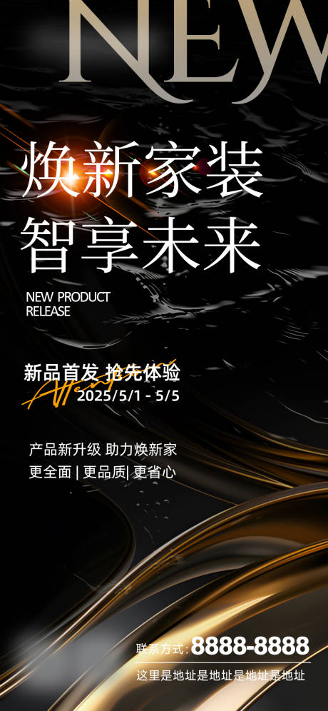 源文件下载【新品上新海报】编号：45520030319871313