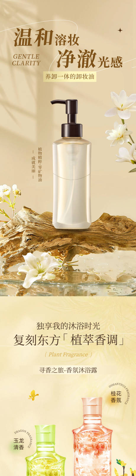 源文件下载【护肤品海报】编号：18610030154335044
