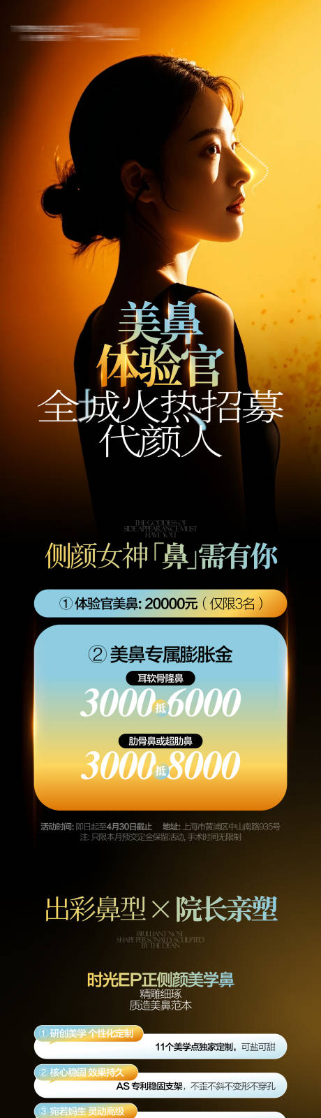 源文件下载【美鼻招募长图】编号：33260030082977776