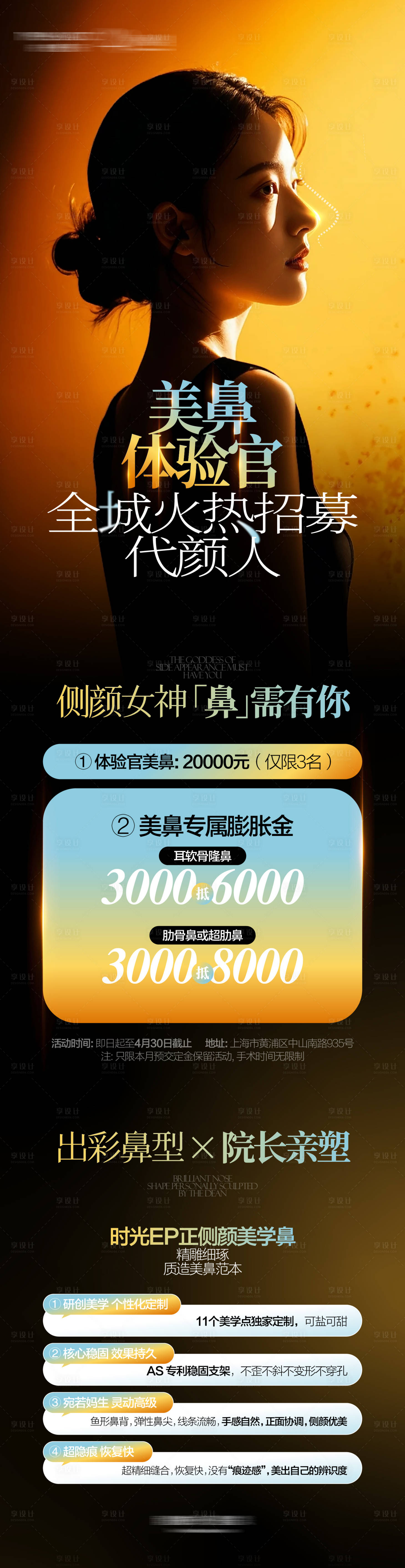 源文件下載【享設計】搜索編號：33260030082977776【美鼻招募長圖】