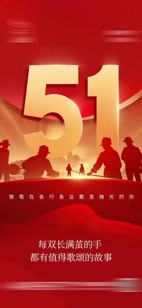 源文件下載【五一勞動節(jié)】編號：19450030258849617