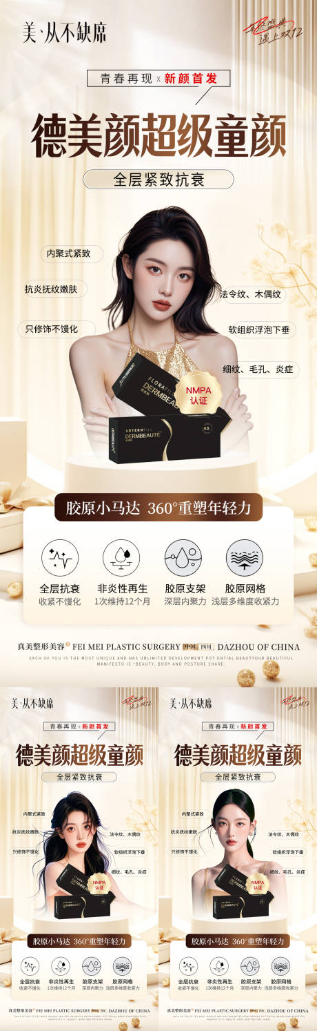 源文件下载【医美德美颜超级童颜海报】编号：90940030068773586