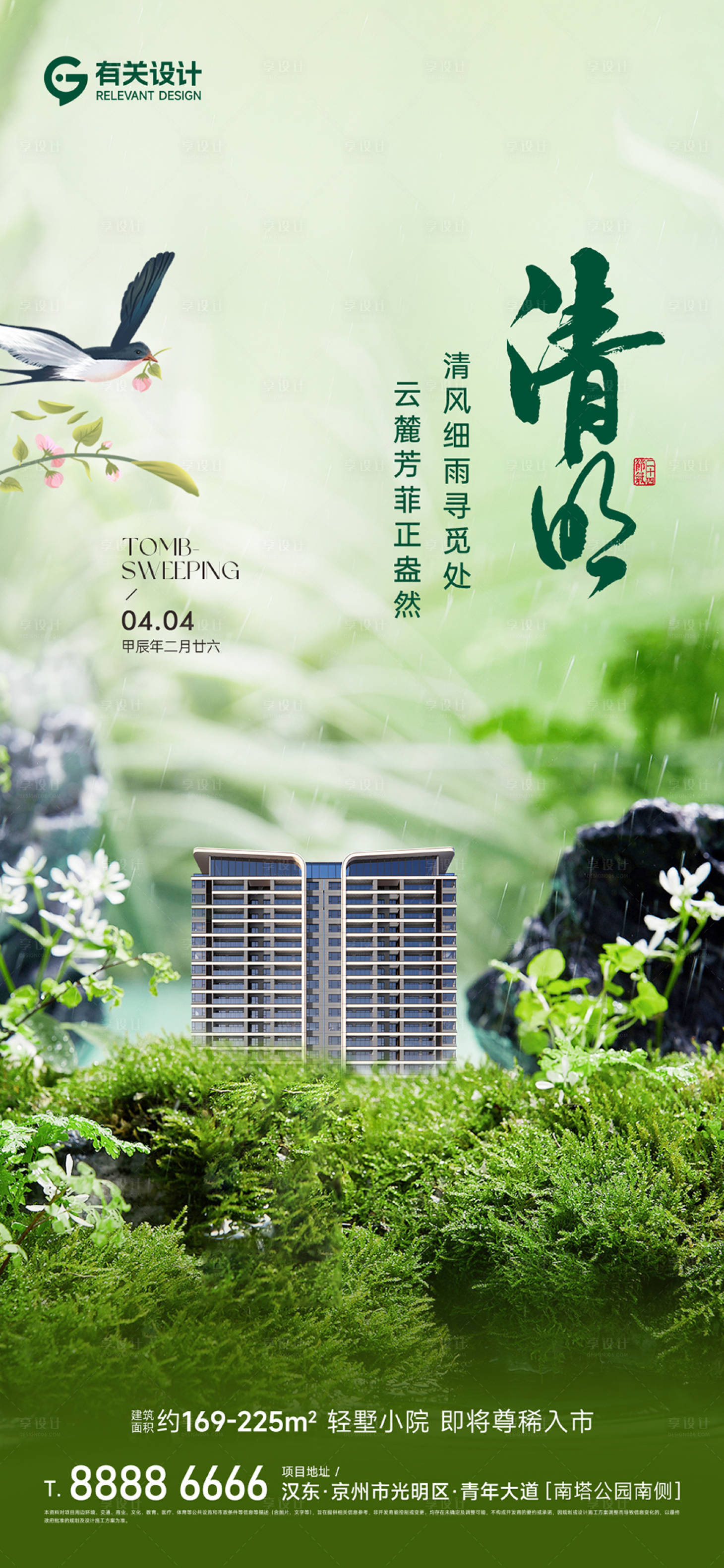 源文件下载【清明节海报】编号：98020029921258497