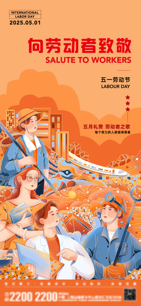 源文件下載【享設(shè)計(jì)】搜索編號(hào)：12440030279038761【勞動(dòng)節(jié)海報(bào)】