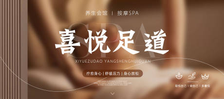 源文件下载【享设计】搜索编号：55340030067005595【足道spa养生banner】
