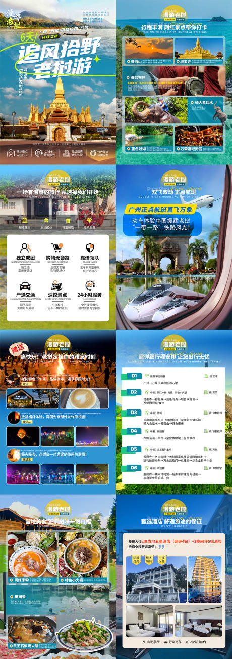 源文件下载【老挝旅游详情行程订制攻略】编号：59070030062142015