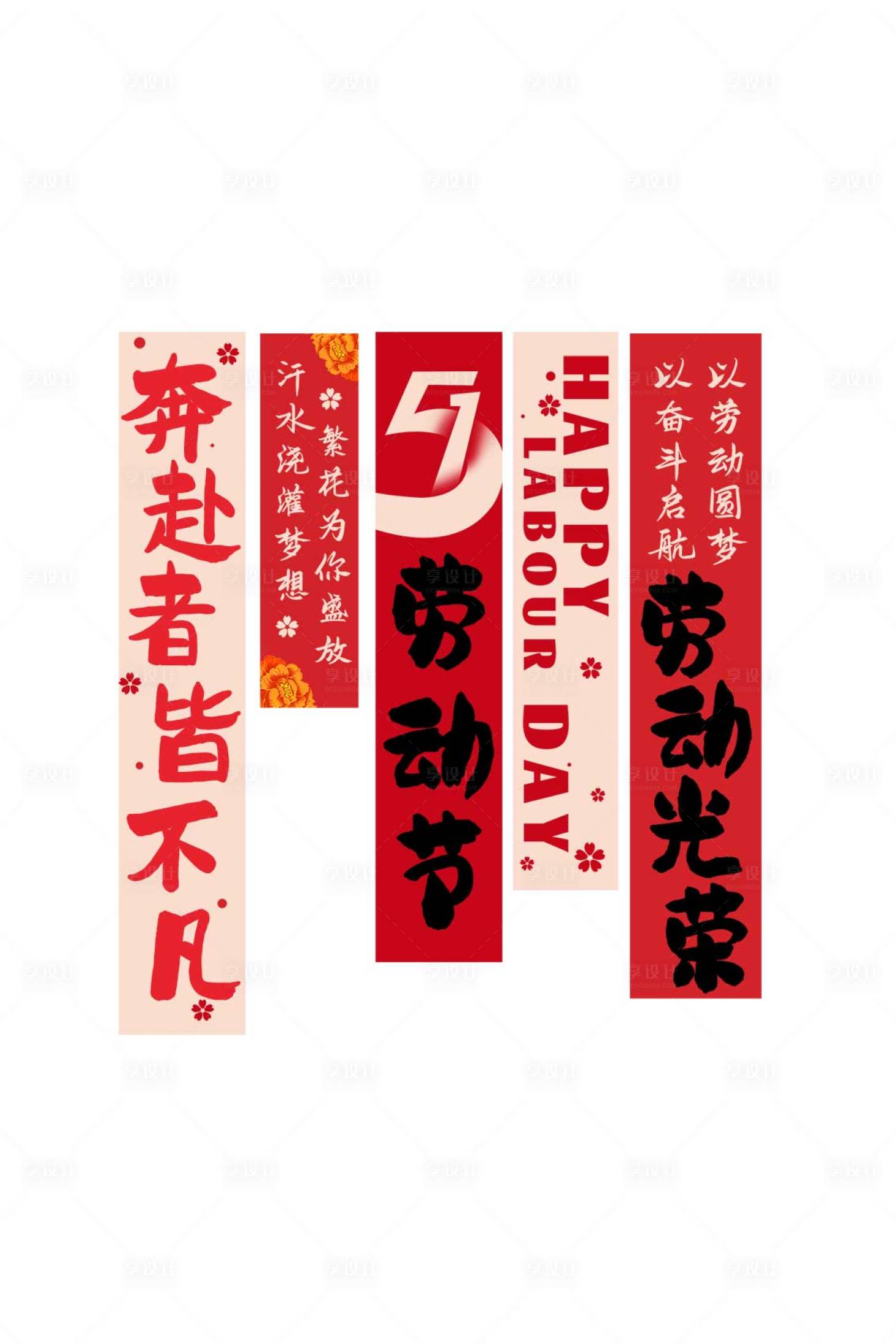 源文件下載【享設(shè)計(jì)】搜索編號(hào)：63330030014952620【勞動(dòng)節(jié)條幅宣傳】