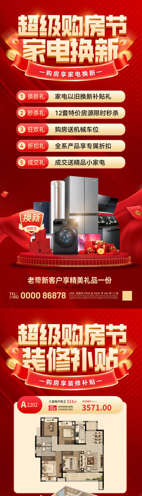 源文件下载【超级购房节家电换新装修补贴热销海报】编号：49460030432615379