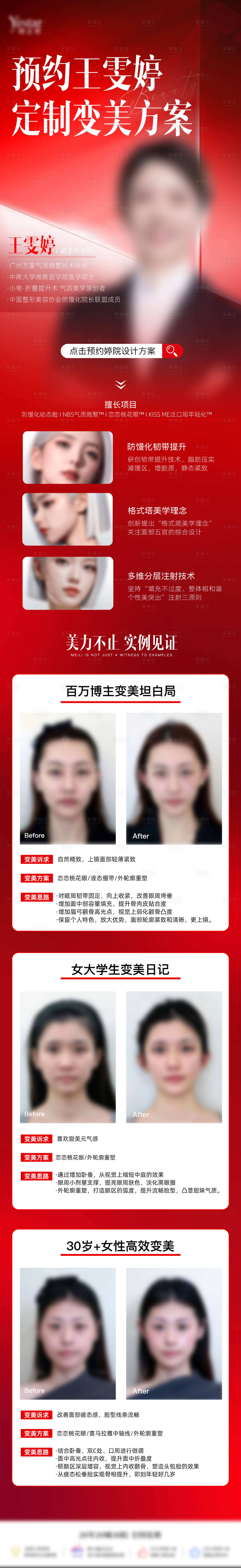 源文件下載【享設計】搜索編號：33910029972448505【醫生案例長圖】