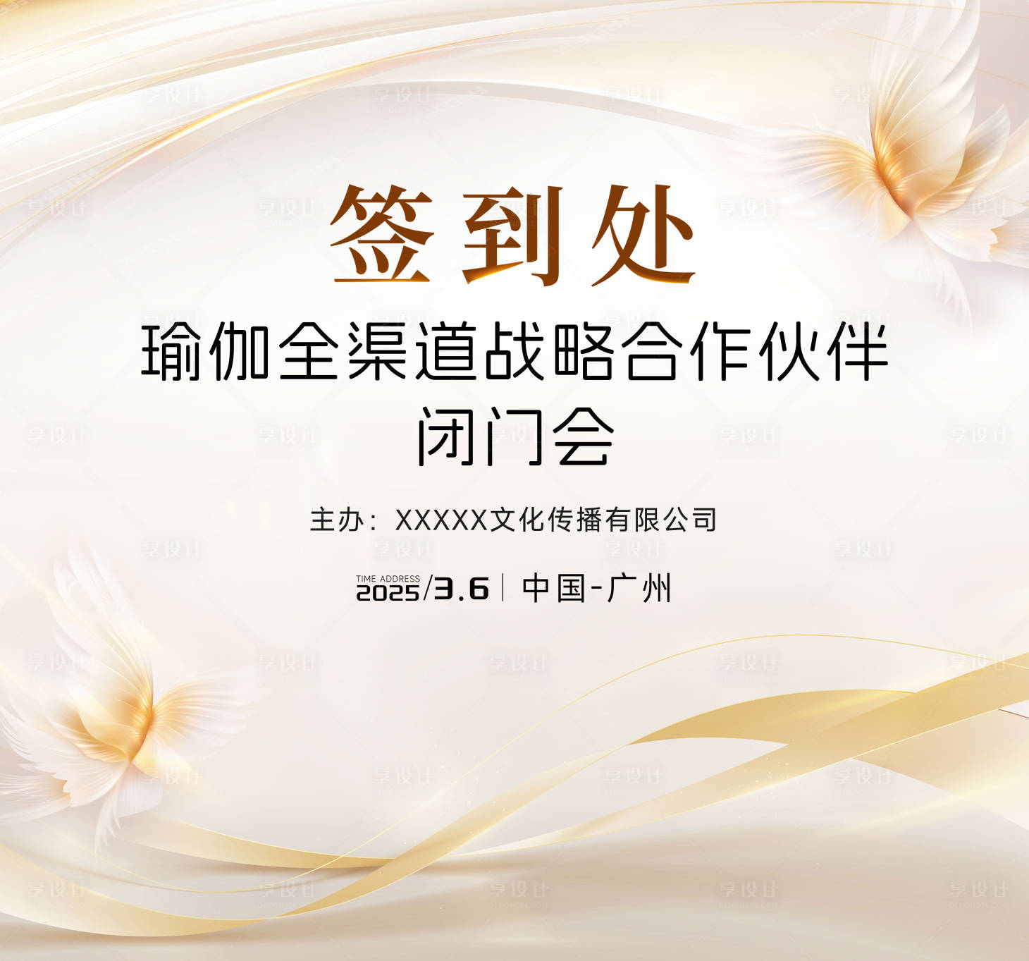 源文件下載【享設計】搜索編號：40540030086016635【會議活動簽到處】