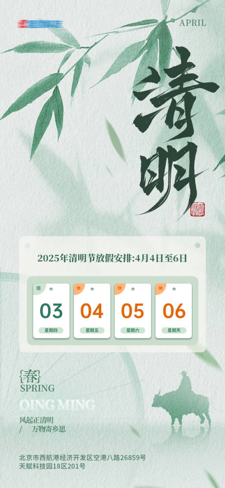 源文件下載【清明節(jié)放假通知】編號：61880030051733184