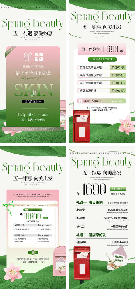 源文件下载【五一劳动节美业活动系列海报】编号：90350030086797711