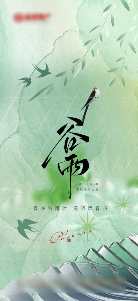 源文件下载【享设计】搜索编号：57520030161524748【谷雨海报】