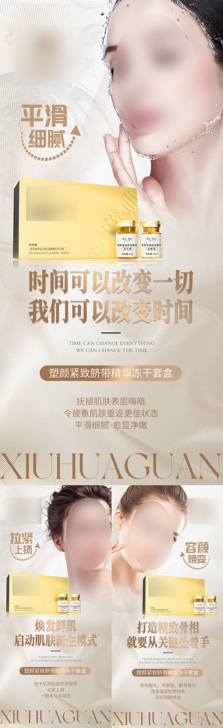 源文件下载【享设计】搜索编号：18370030212237475【医美护肤品系列海报】