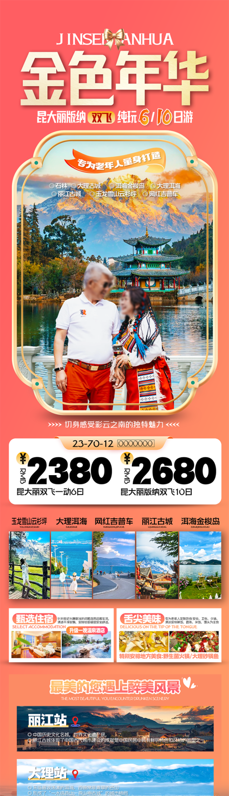 源文件下载【金色年华夕阳红】编号：49780029983576602