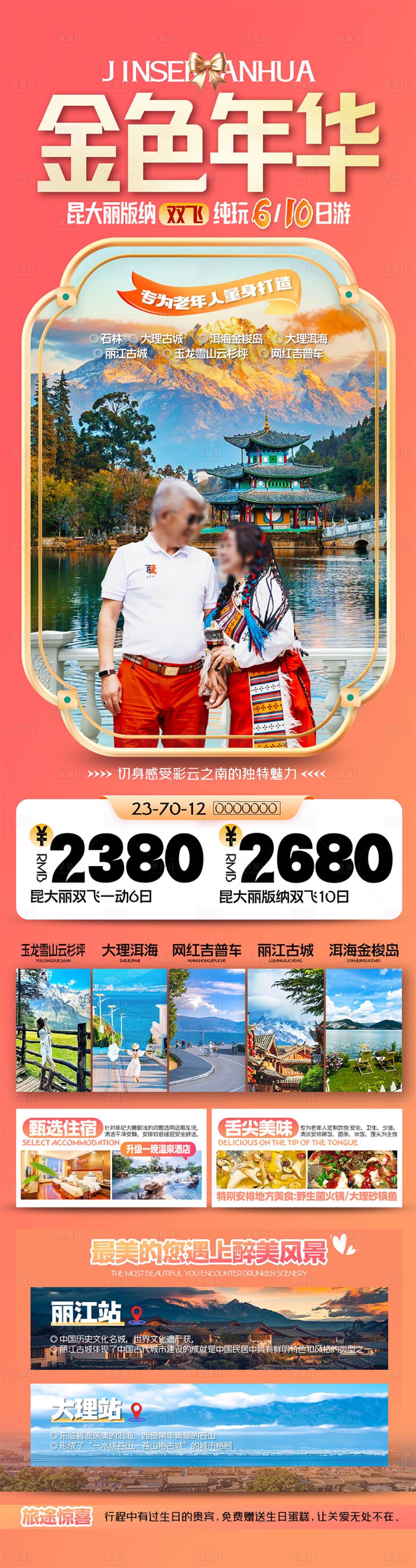 源文件下载【享设计】搜索编号：49780029983576602【金色年华夕阳红】
