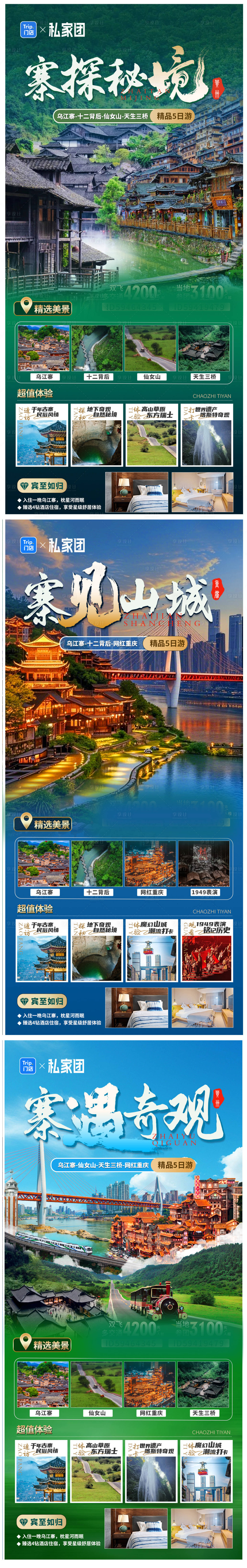 源文件下載【享設(shè)計】搜索編號：76030029873274464【渝黔山城重慶旅游海報】