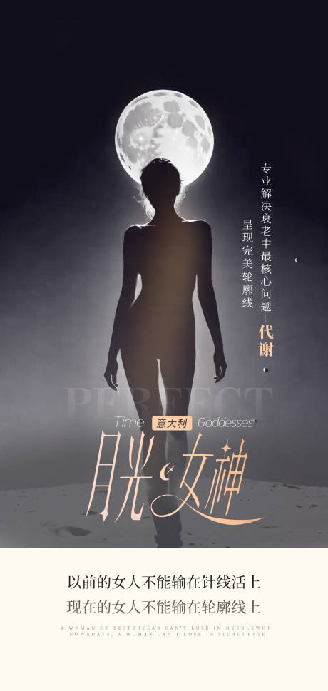 源文件下载【月光女神海报】编号：74180030223752044