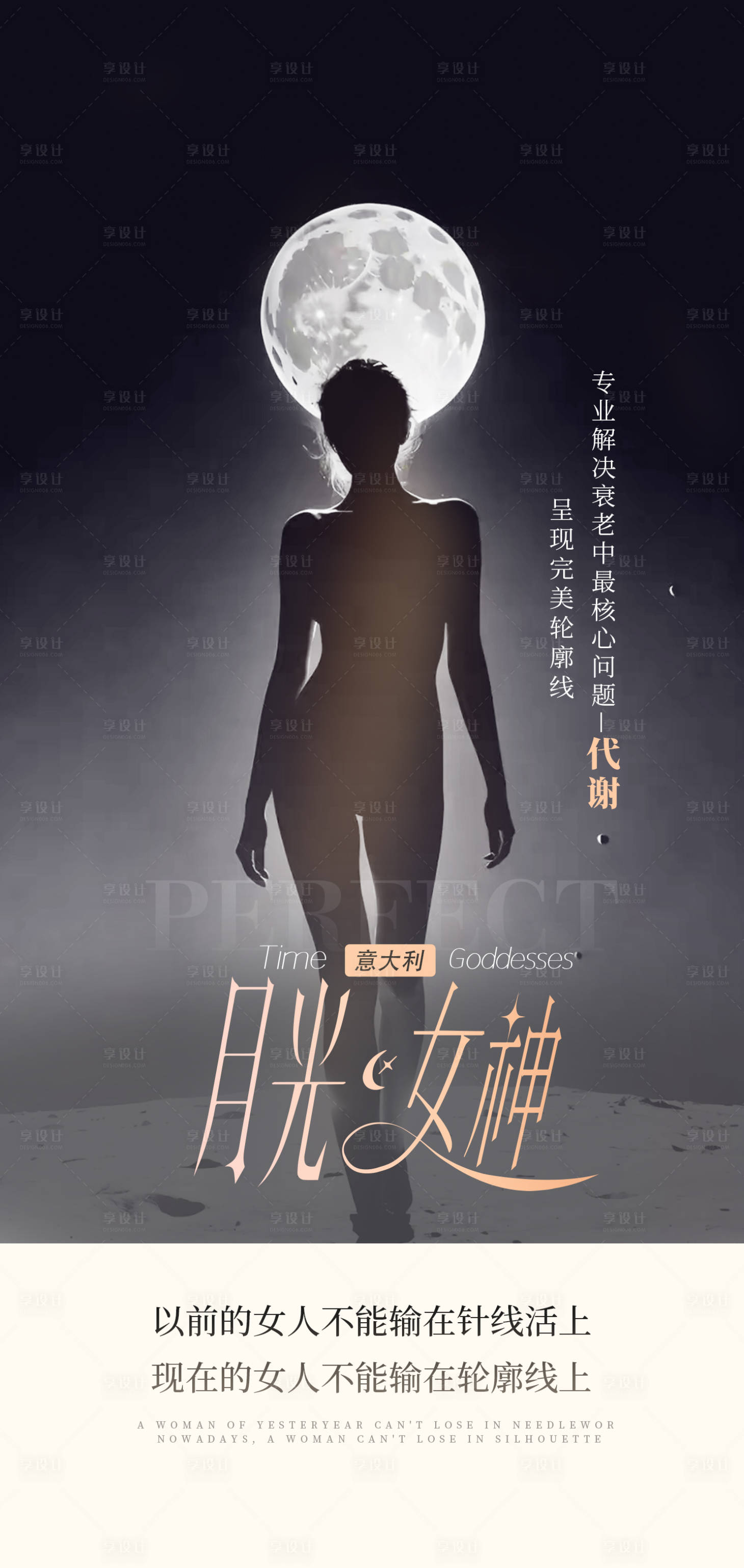 源文件下载【享设计】搜索编号：74180030223752044【月光女神海报】