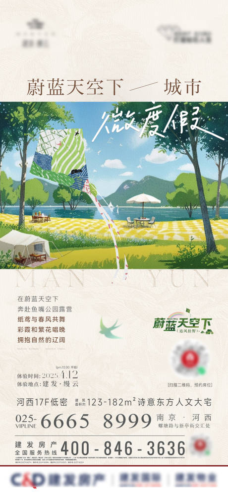 源文件下載【露營春天風箏活動海報】編號：53800030193376426