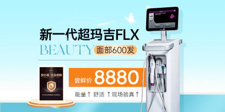 源文件下载【医美热玛吉促销电商海报】编号：51850029885765169