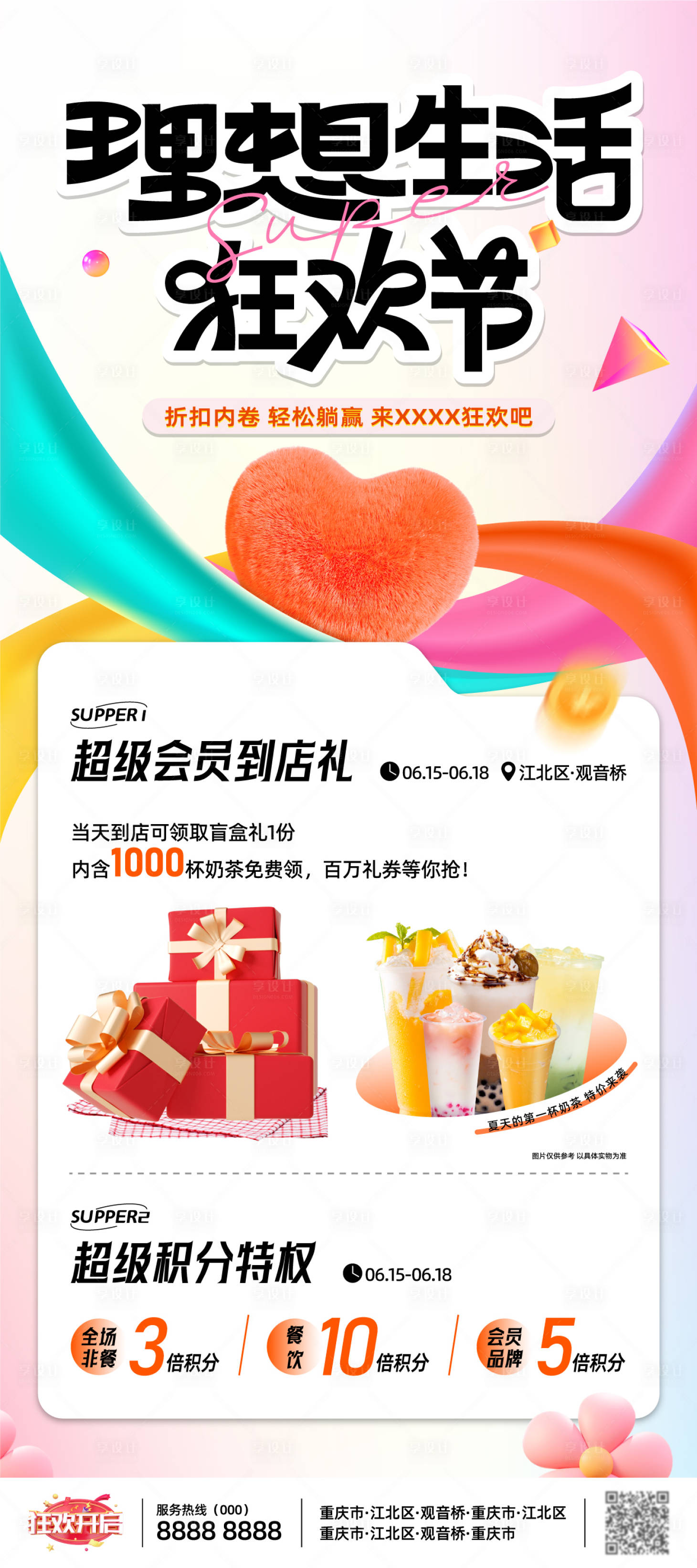 源文件下载【享设计】搜索编号：16910030502937860【狂欢活动展架海报】