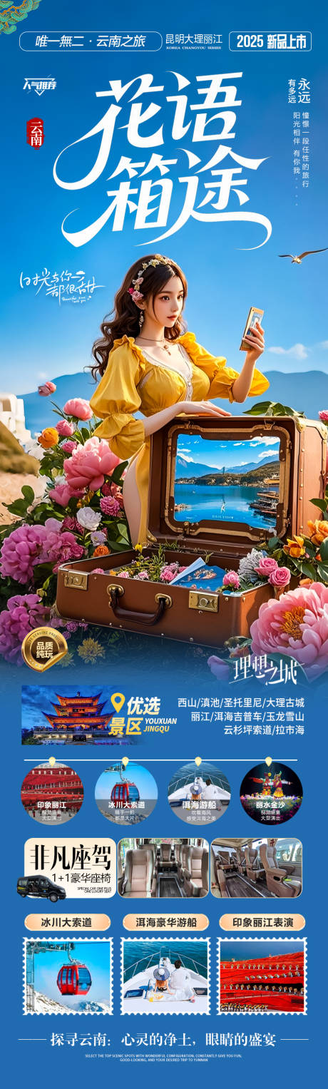 源文件下載【云南旅游海報長圖】編號：74050030397355697