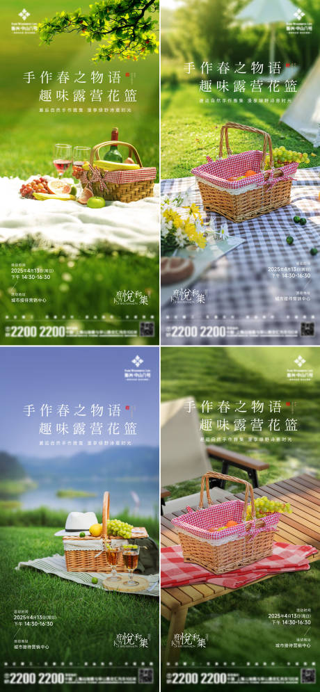 地产露营篮子DIY海报