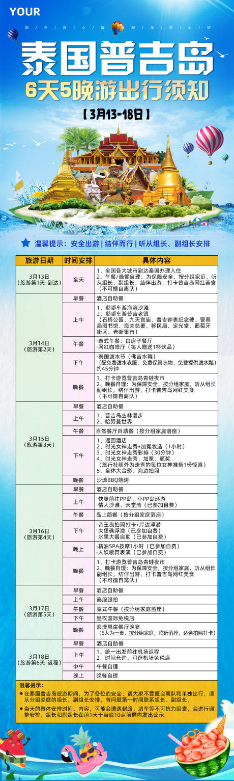 源文件下载【泰国普吉岛旅游长图】编号：45990030390132912