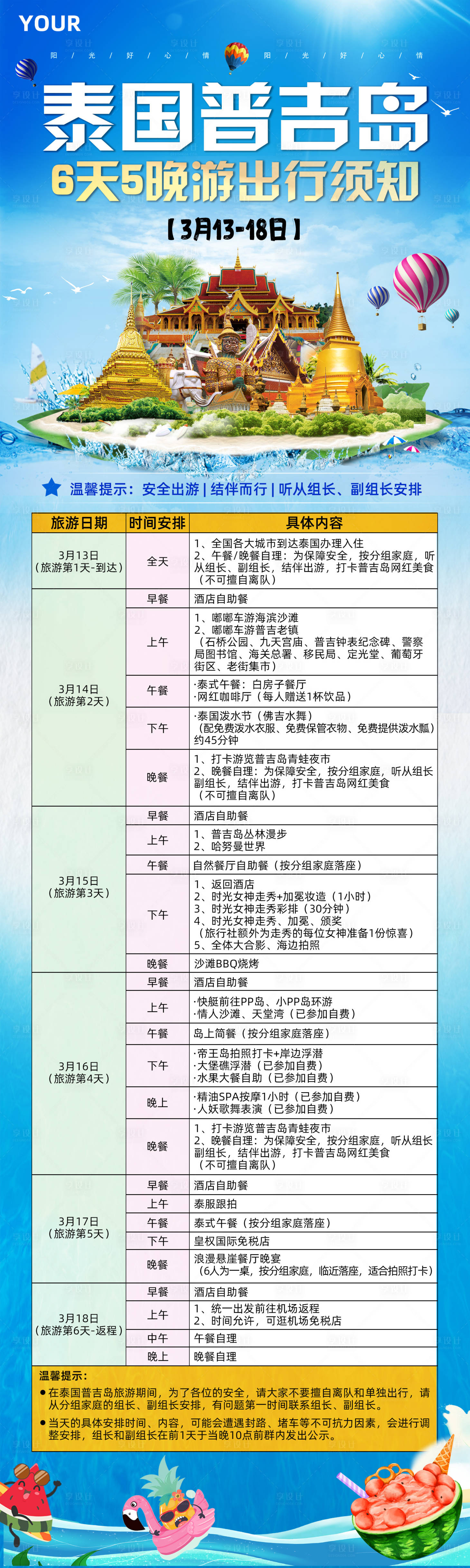 源文件下載【泰國(guó)普吉島旅游長(zhǎng)圖】編號(hào)：45990030390132912